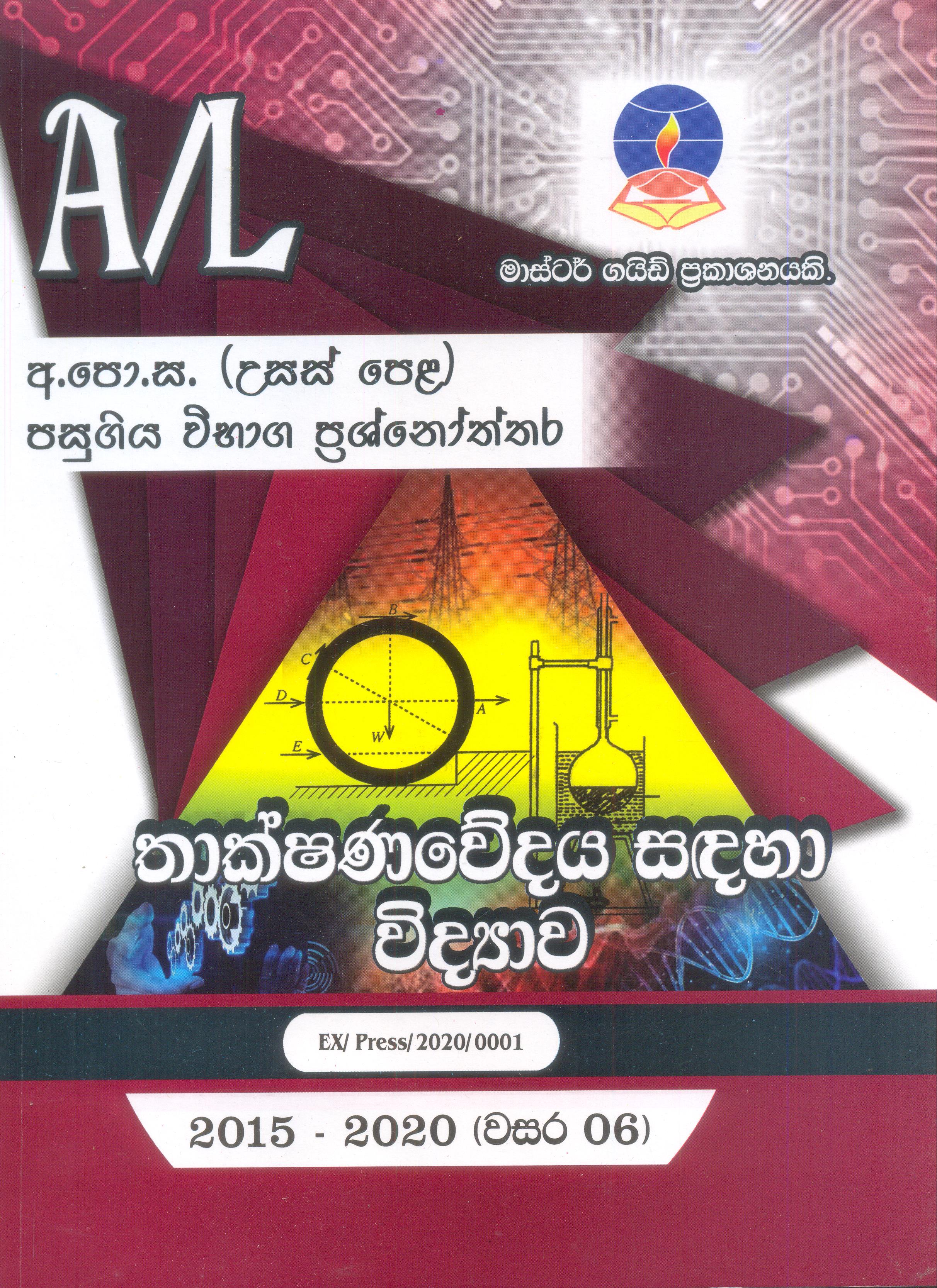 Usas Pela Thakshana Vedaya Sandha Vidyawa Pasugiya Vibhaga Prashnoththara Master Guide - 2020 Dakwa